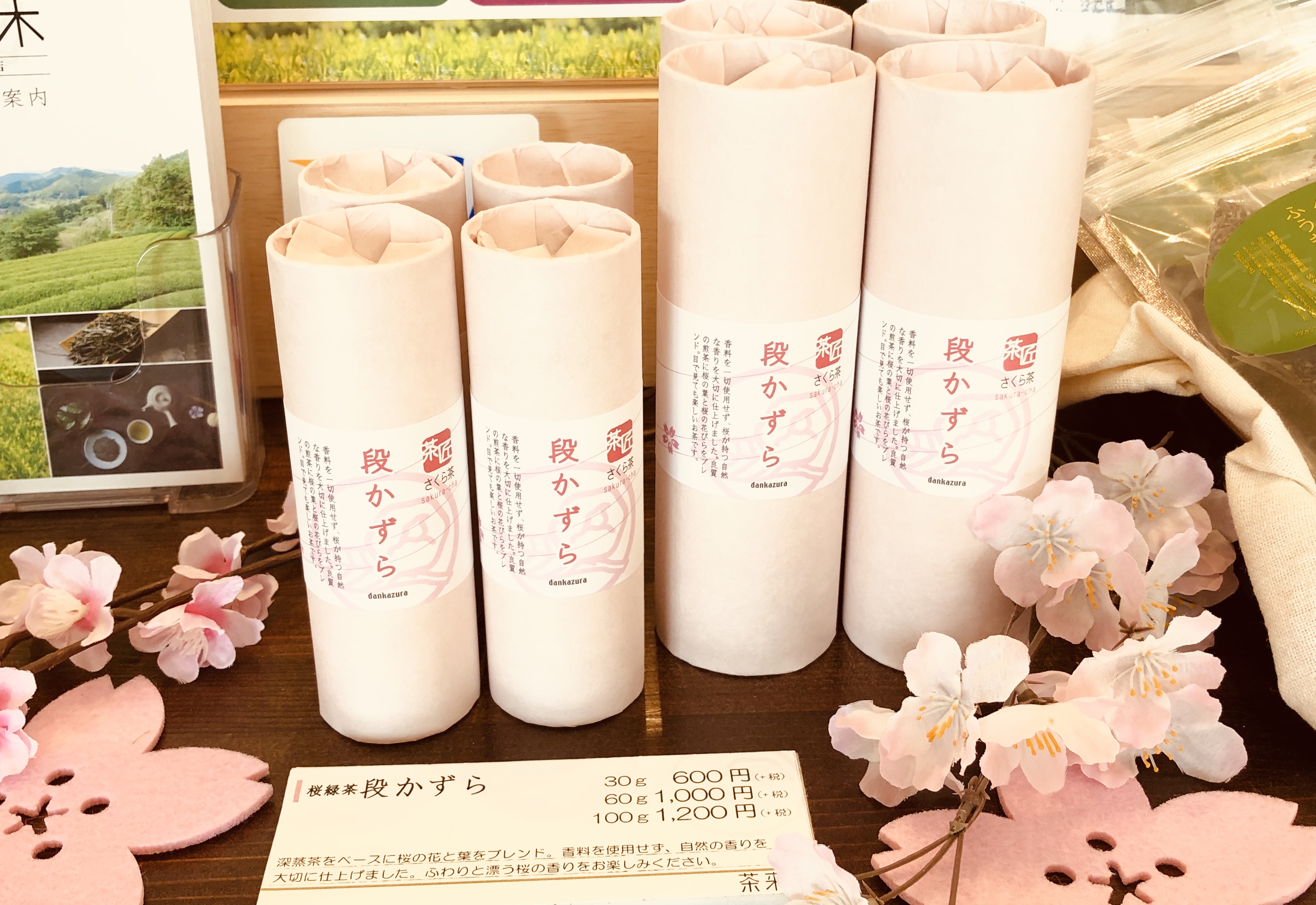 桜緑茶【段かずら】販売開始 | 茶来未のブログ